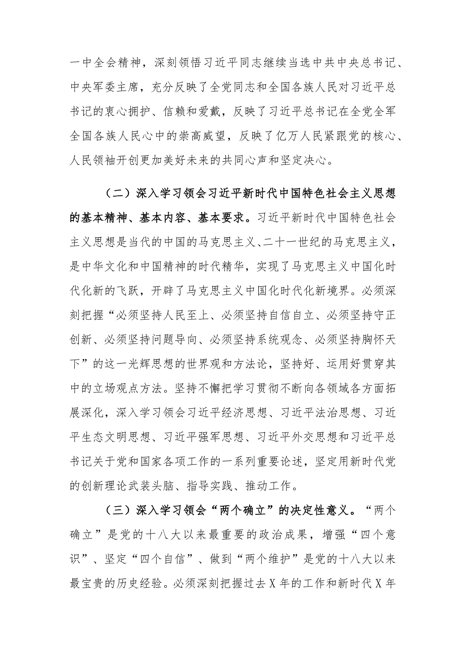 2024年党委理论学习中心组学习计划(1).docx_第3页