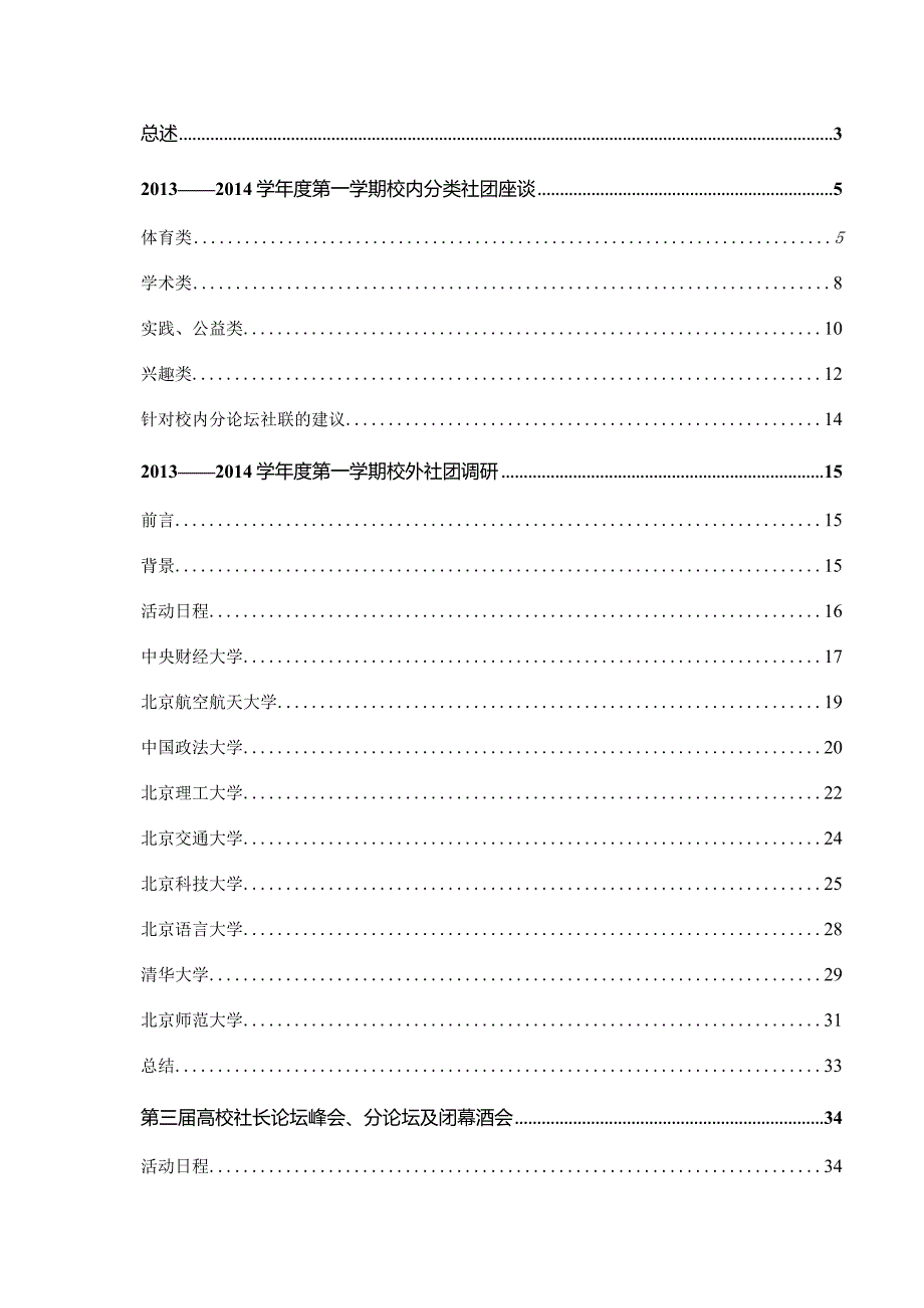 第三高校社长论坛白皮书V2.0（改）.docx_第2页