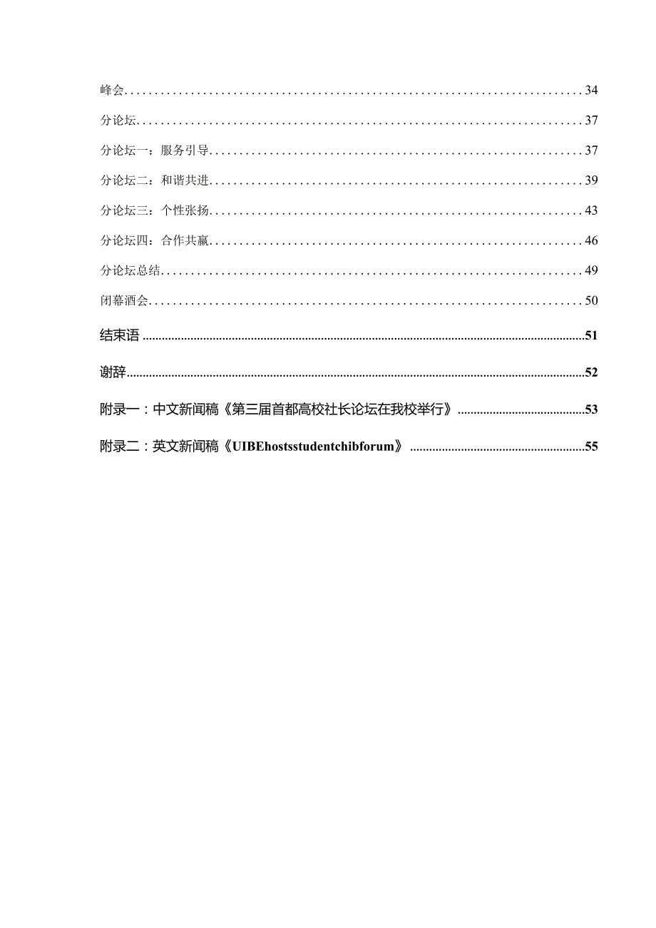 第三高校社长论坛白皮书V2.0（改）.docx_第3页