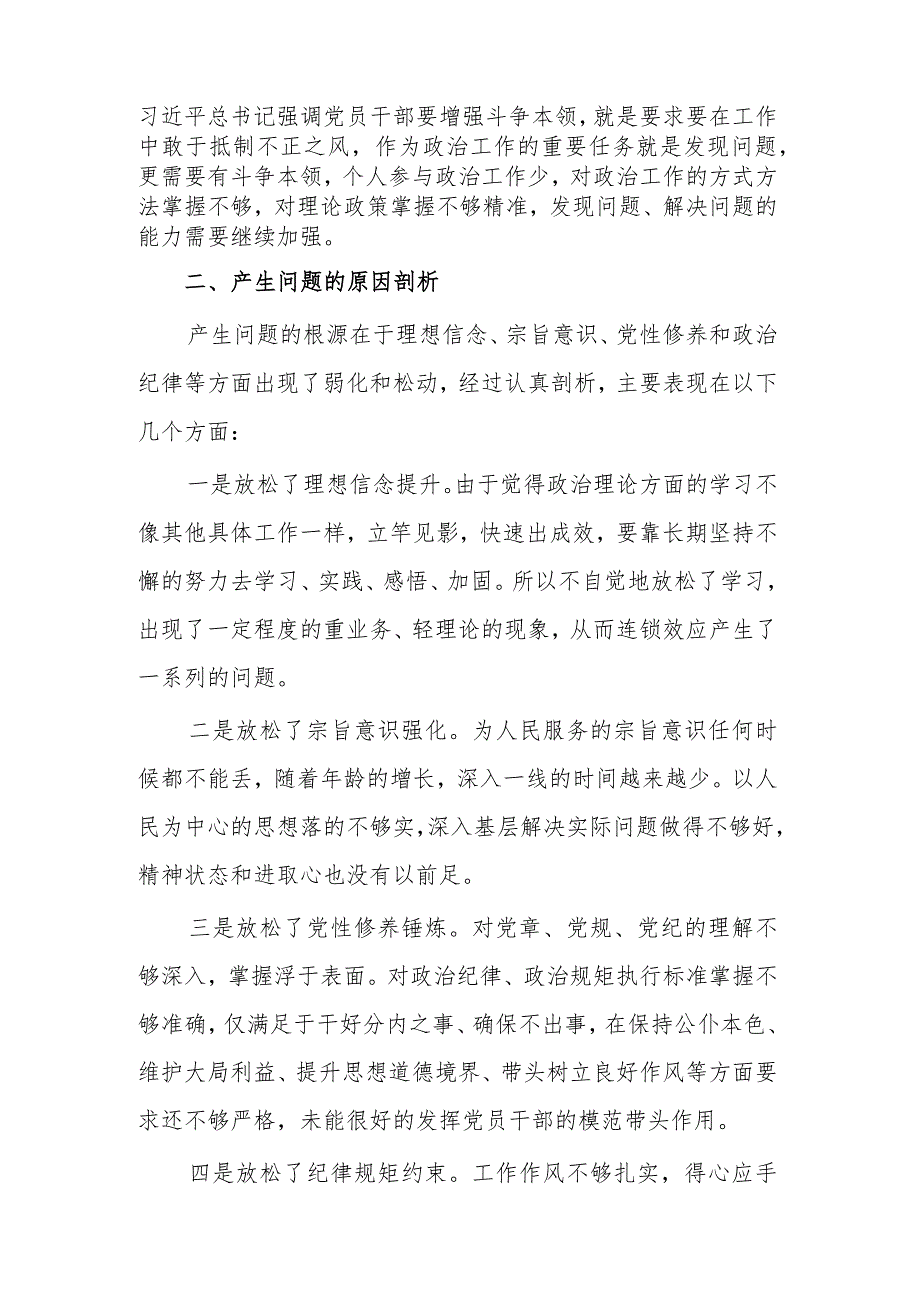 2024年党员主题教育专题组织生活会个人查摆问题清单及整改措施汇篇.docx_第3页