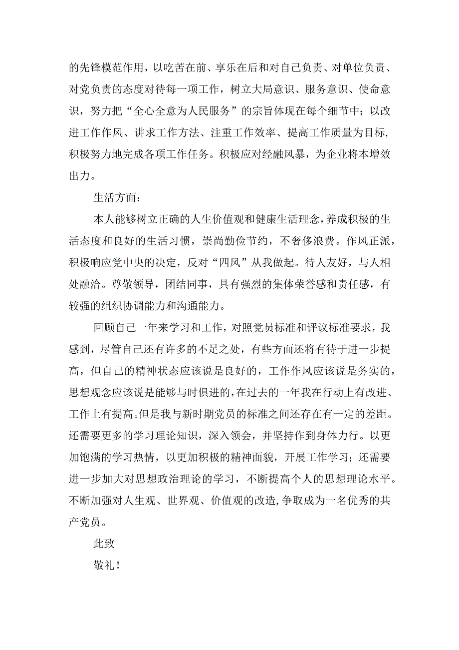 医院护士预备党员工作思想汇报五篇.docx_第2页