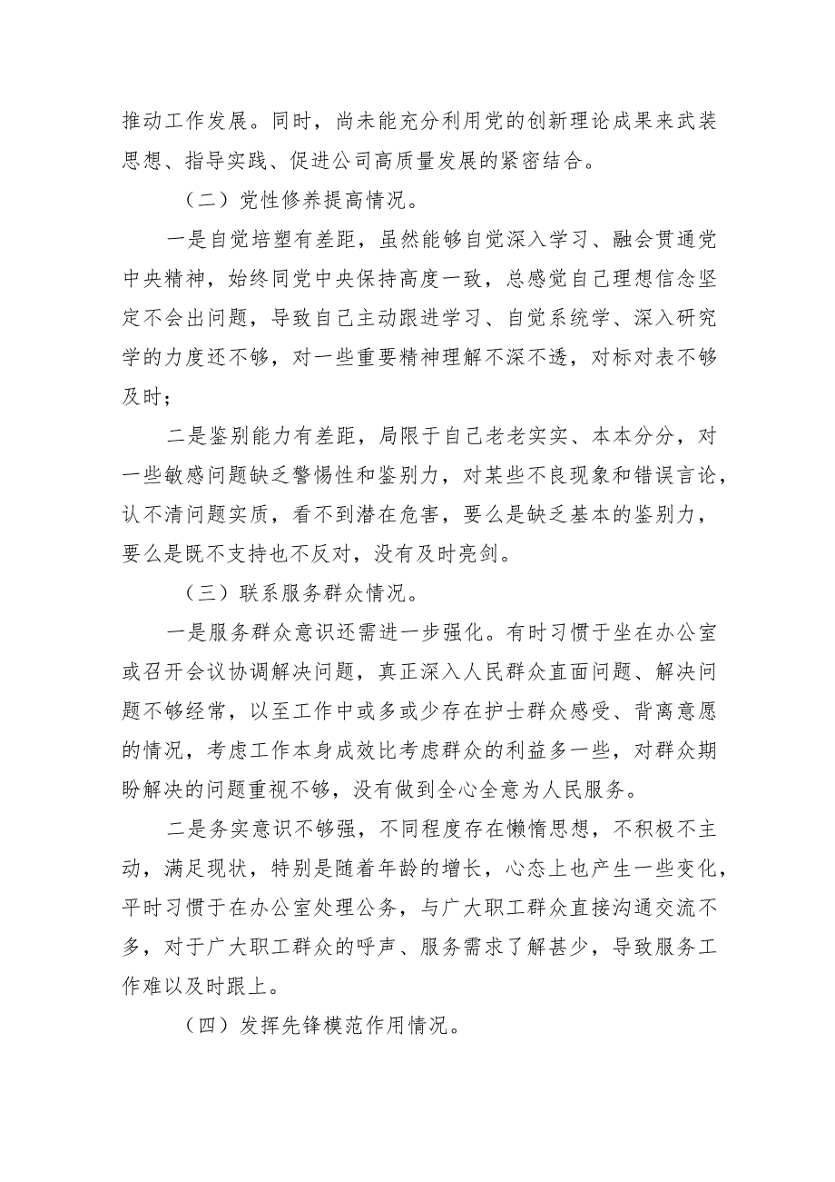 围绕“学习贯彻党的创新理论、党性修养提高、联系服务群众、党员发挥先锋模范作用”四个方面突出问题检视整改材料最新精选版【五篇】.docx_第2页