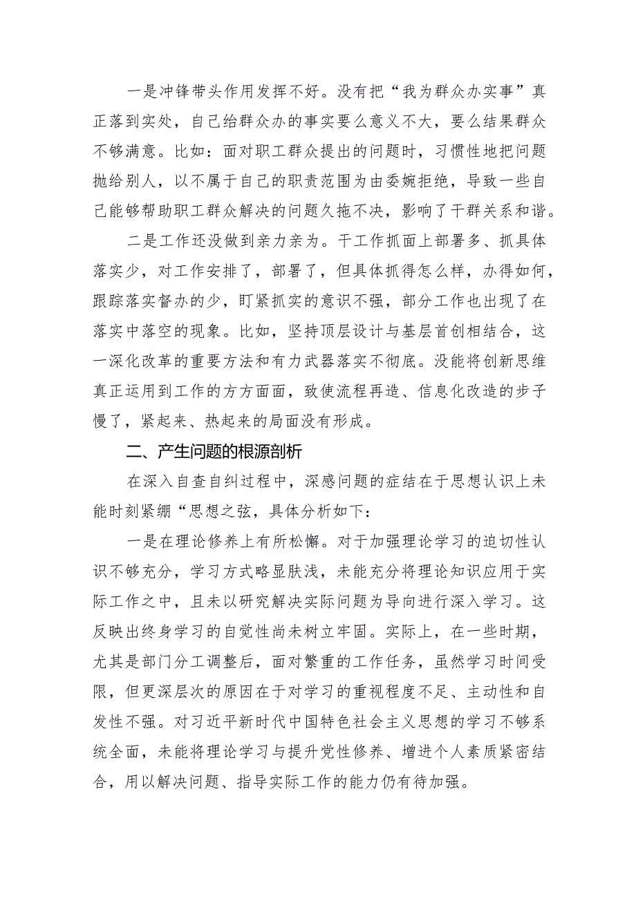 围绕“学习贯彻党的创新理论、党性修养提高、联系服务群众、党员发挥先锋模范作用”四个方面突出问题检视整改材料最新精选版【五篇】.docx_第3页