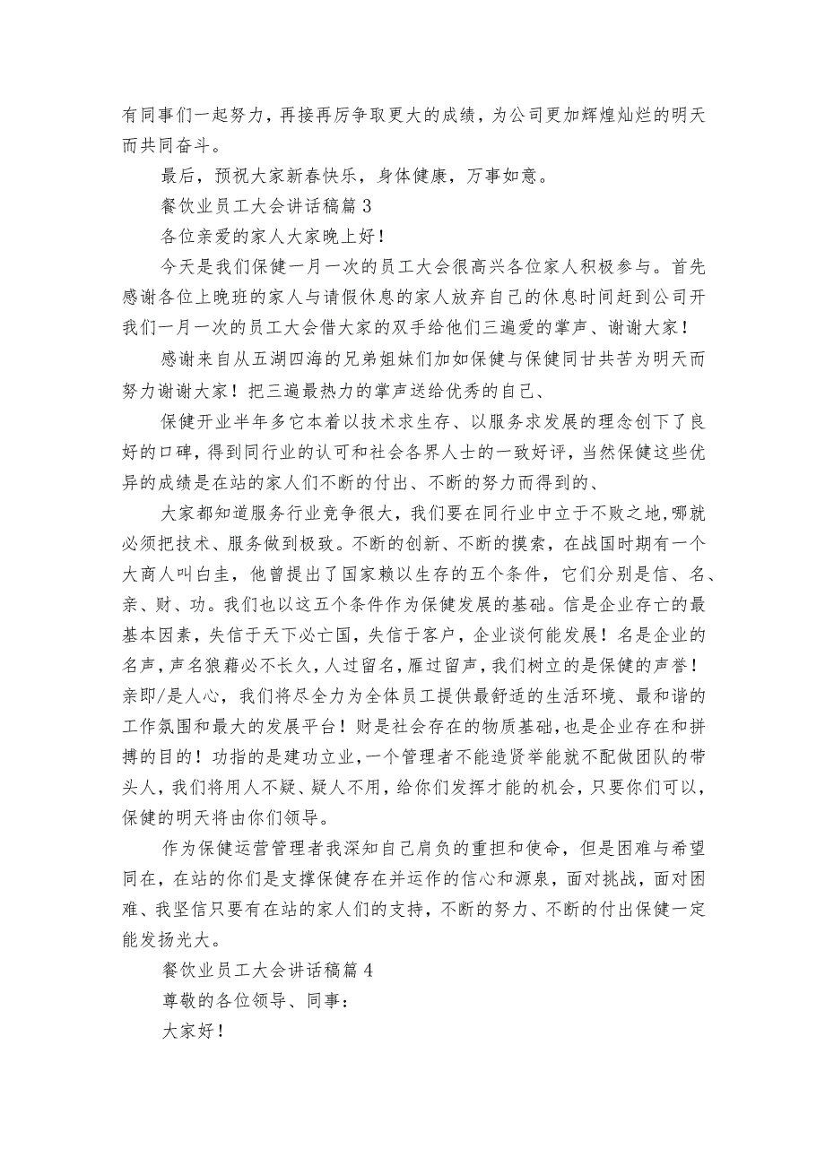 餐饮业员工大会讲话稿（16篇）.docx_第3页