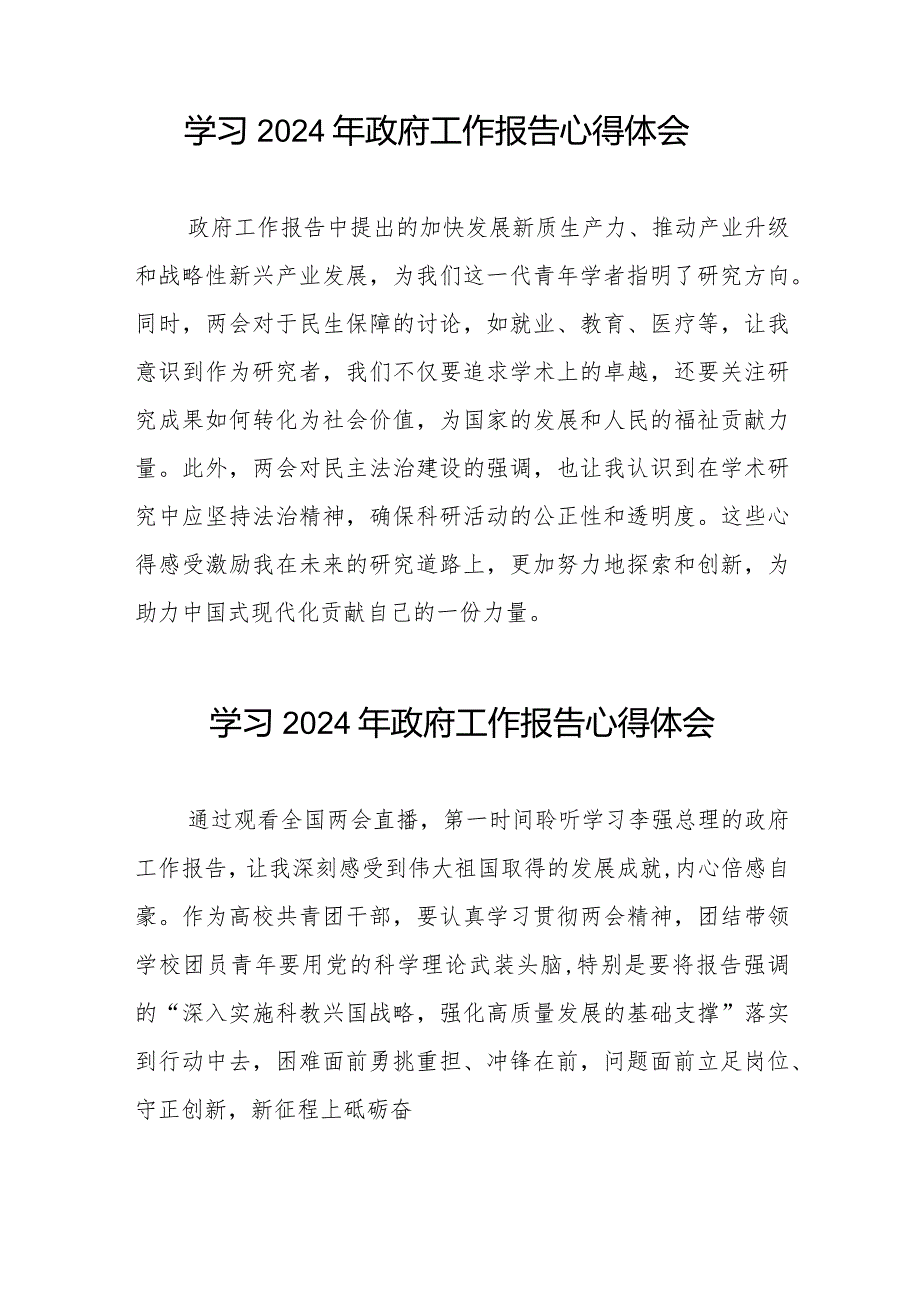 2024年两会《政府工作报告》心得体会合集40篇.docx_第2页