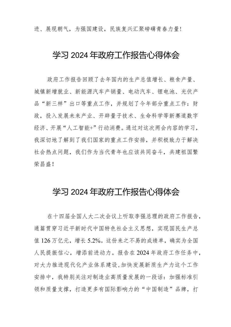 2024年两会《政府工作报告》心得体会合集40篇.docx_第3页