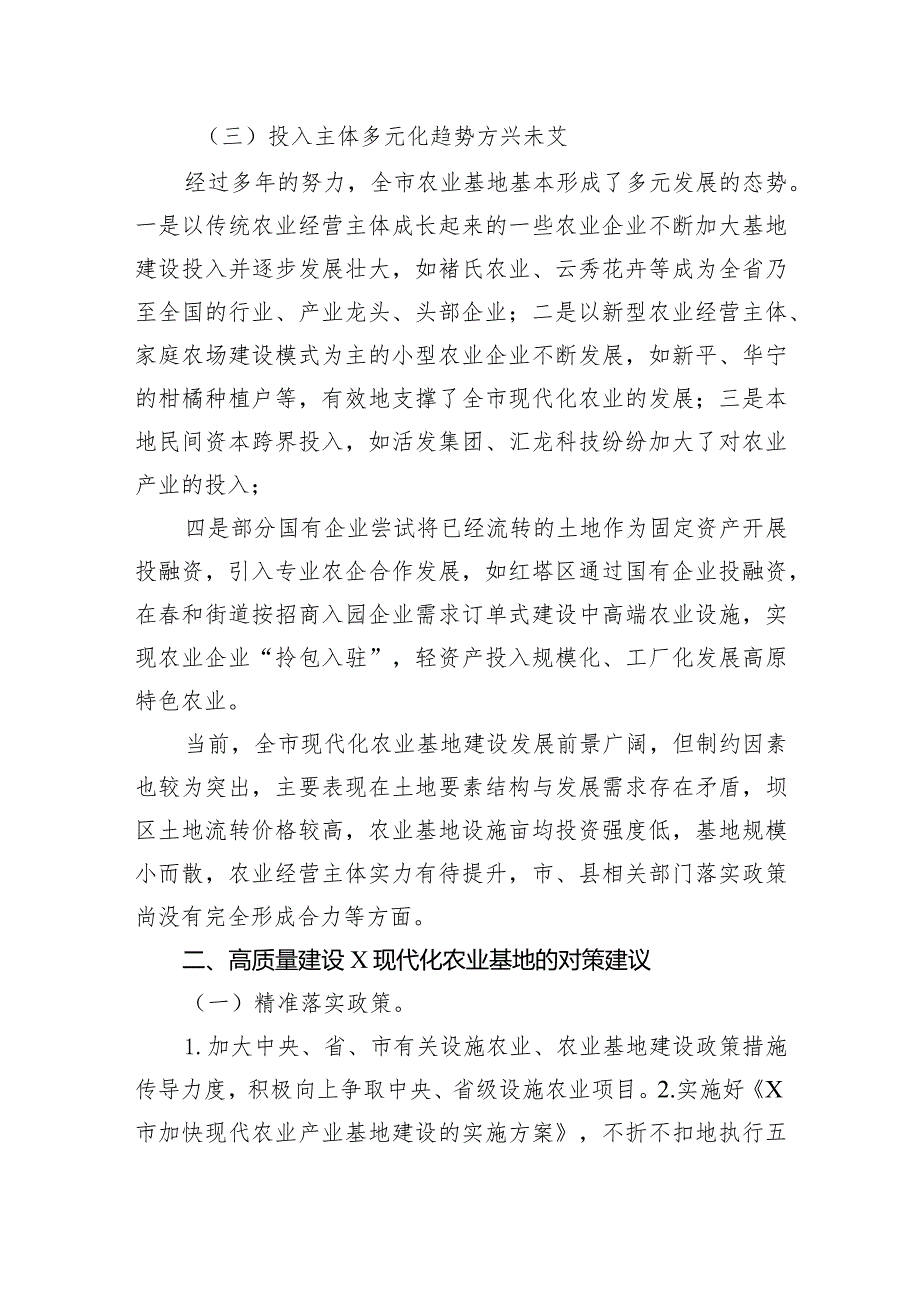 关于高质量建设现代化农业基地调研报告(1).docx_第2页