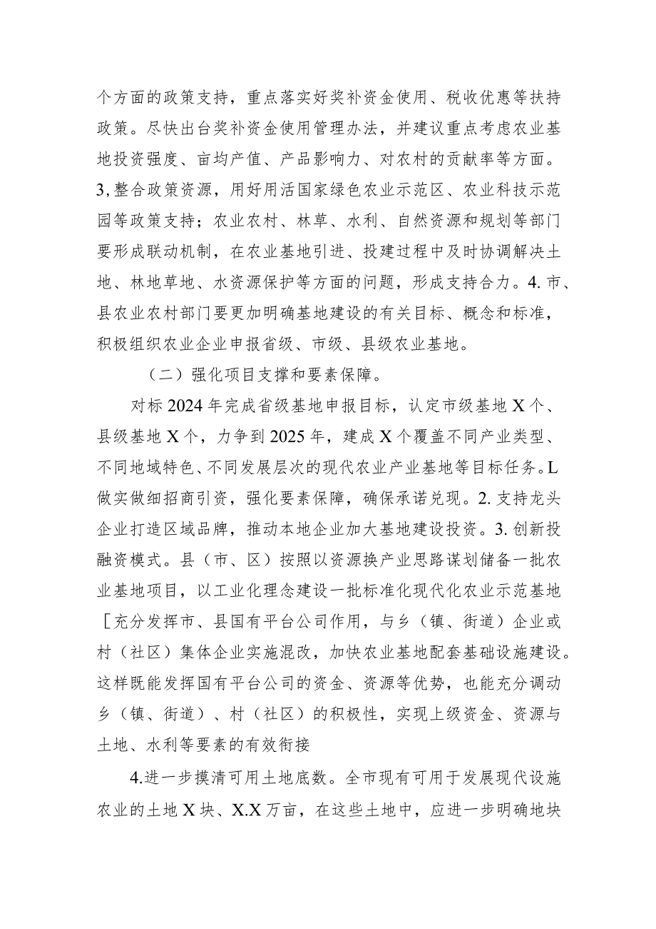 关于高质量建设现代化农业基地调研报告(1).docx_第3页