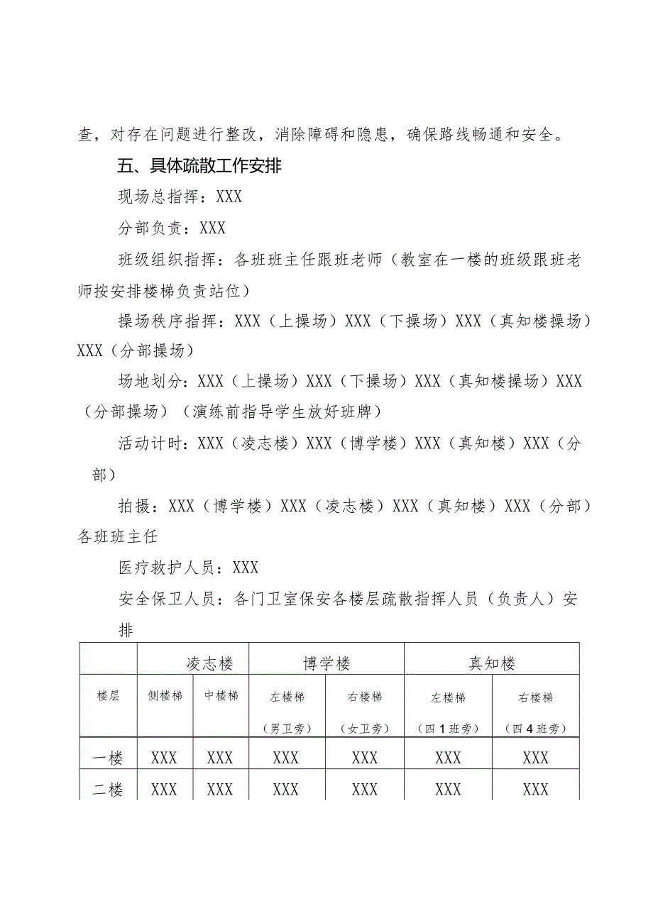 2024年XX小学季学期应急疏散演练方案.docx_第2页