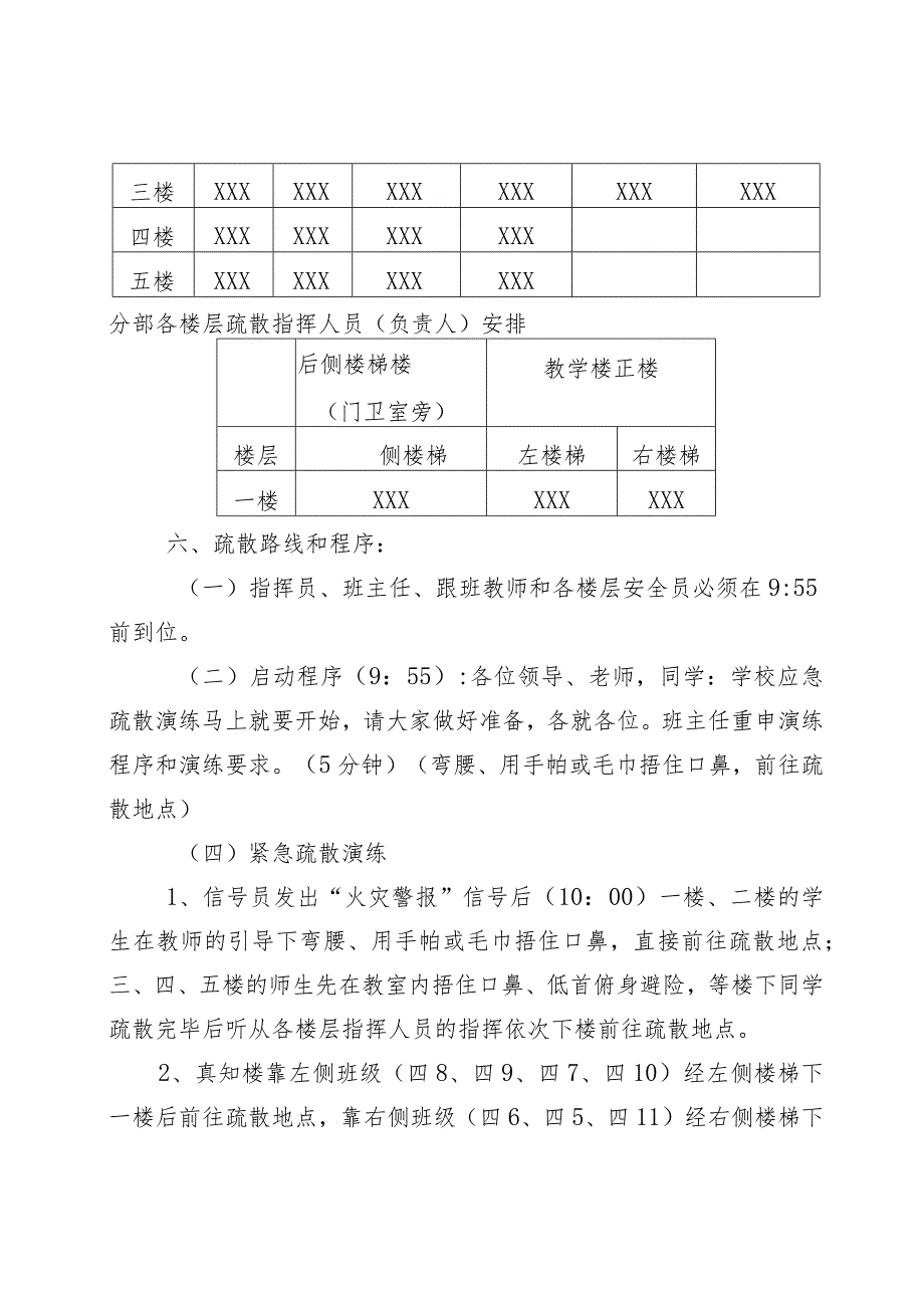 2024年XX小学季学期应急疏散演练方案.docx_第3页