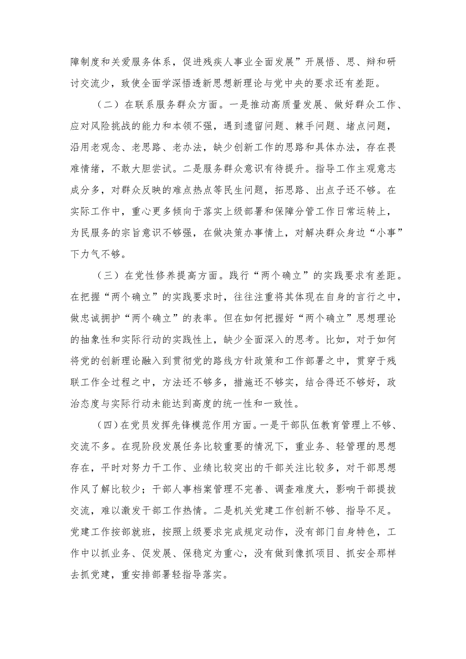 (2篇）2024年深入检视剖析在对照“学习贯彻党的创新理论、党性修养提高、联系服务群众、党员发挥先锋模范作用”四个方面的问题发言材料.docx_第2页