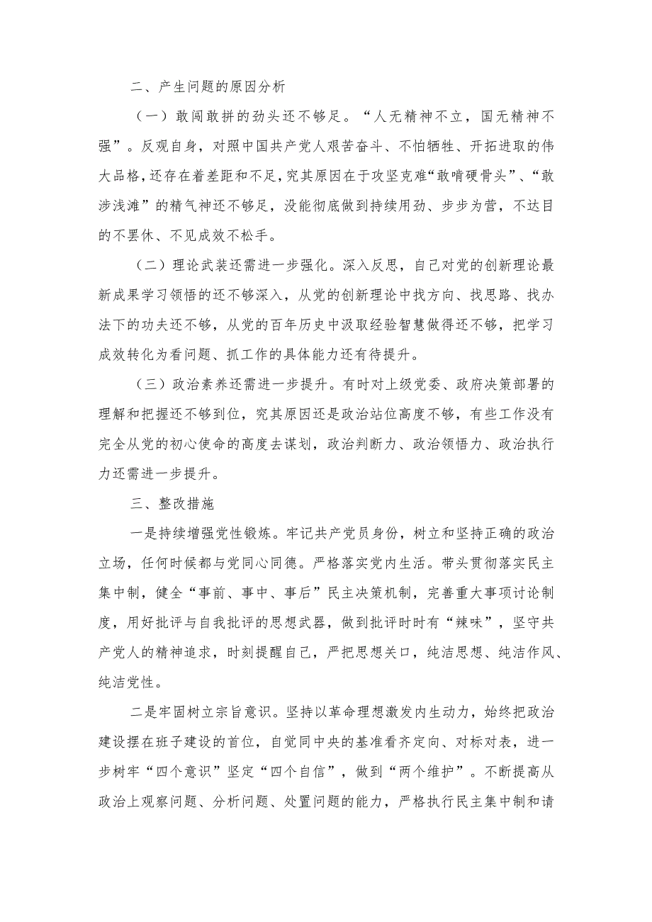 (2篇）2024年深入检视剖析在对照“学习贯彻党的创新理论、党性修养提高、联系服务群众、党员发挥先锋模范作用”四个方面的问题发言材料.docx_第3页
