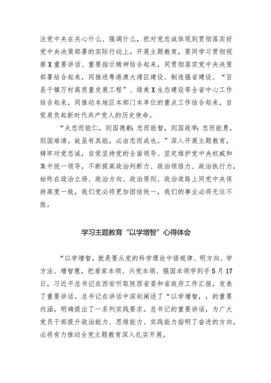专题教育以学铸魂坚定理想信念铸牢对党忠诚站稳人民立场专题学习研讨心得发言村料【九篇精选】供参考.docx_第3页