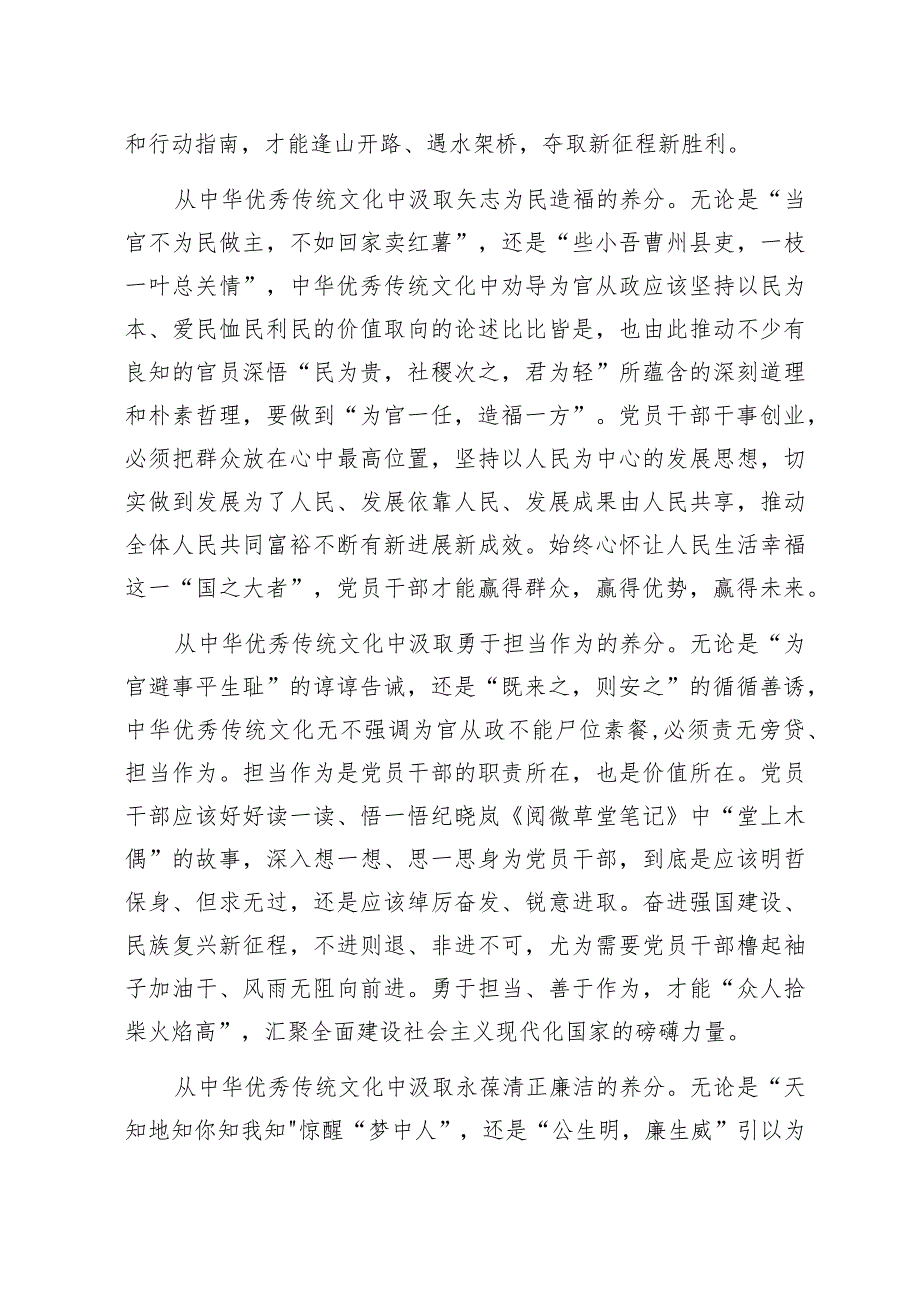 弘扬优秀传统文化凝聚起中国式现代化发展的蓬勃力量学习考察天津重要讲话精神心得体会.docx_第2页