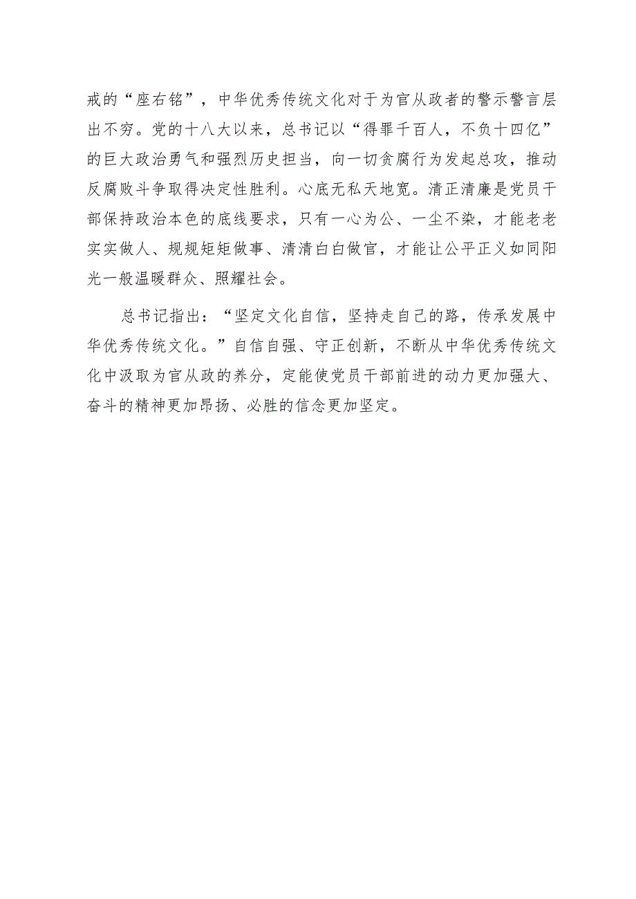 弘扬优秀传统文化凝聚起中国式现代化发展的蓬勃力量学习考察天津重要讲话精神心得体会.docx_第3页