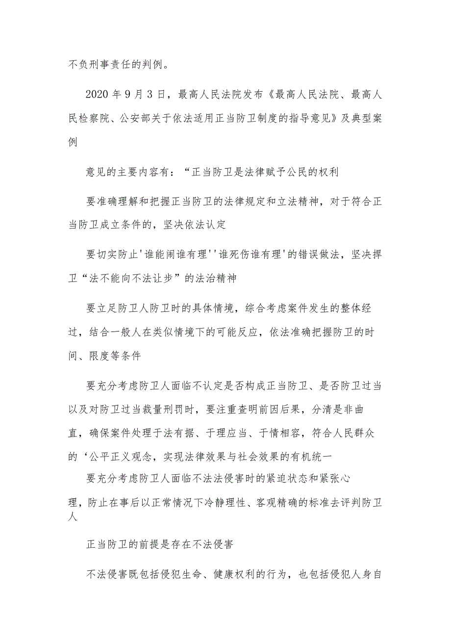 《第二十条》观后感集合篇.docx_第2页