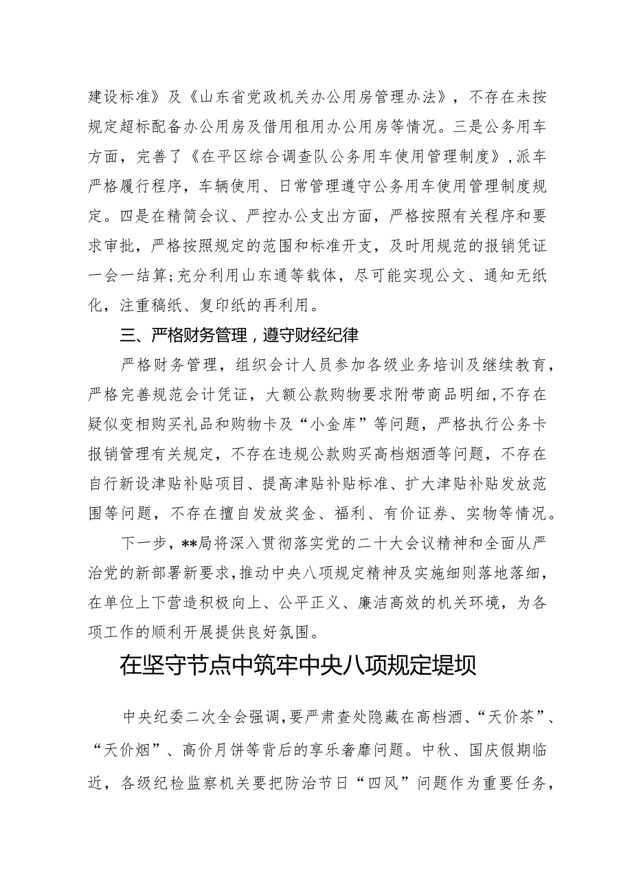 2023某局贯彻落实中央八项规定及其实施细则精神自查情况报告.docx_第2页