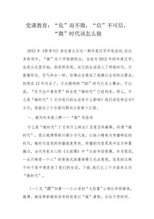 党课教育(1).docx