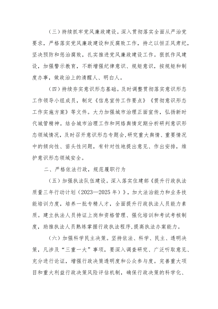 县综合行政执法局2024年工作要点(1).docx_第2页