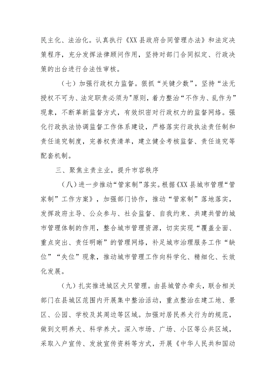 县综合行政执法局2024年工作要点(1).docx_第3页