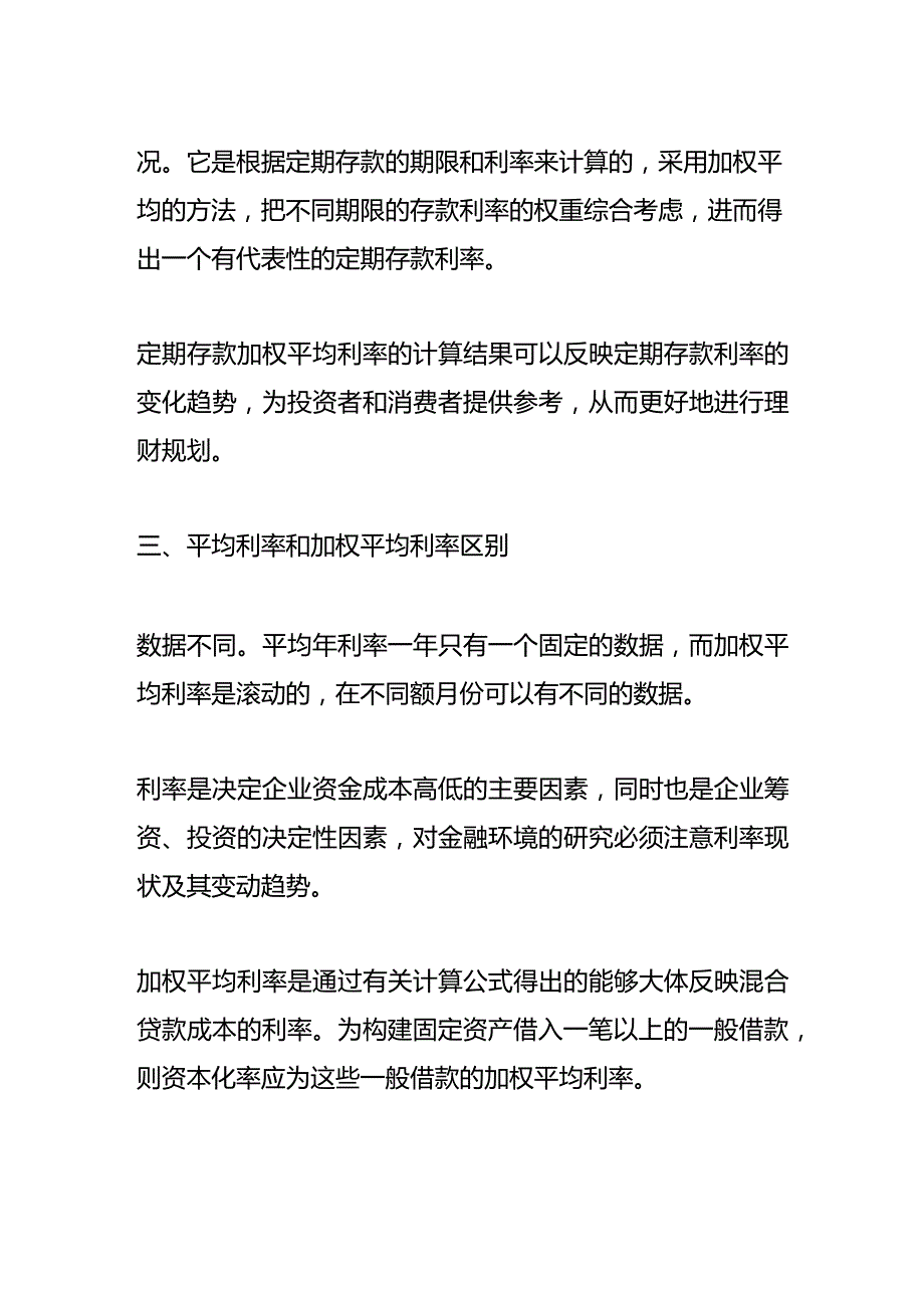 记账实操加权平均率的计算公式.docx_第3页