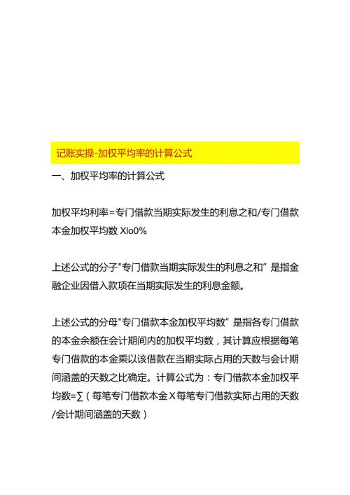 记账实操加权平均率的计算公式.docx