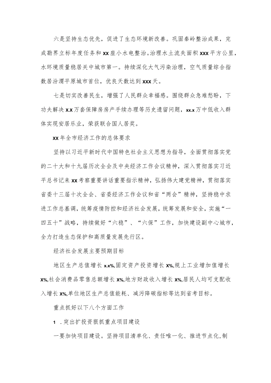 市委书记在市委全会上的讲话三.docx_第2页