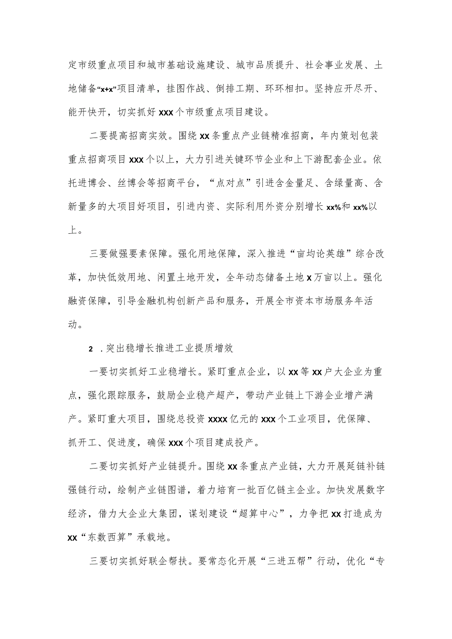 市委书记在市委全会上的讲话三.docx_第3页