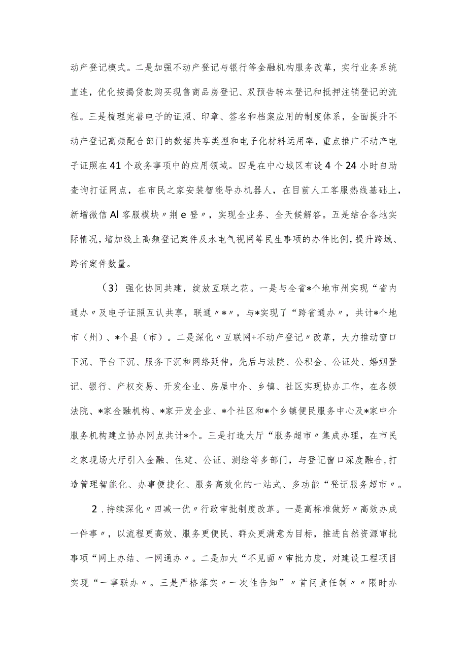 2024年营商办工作述职报告.docx_第2页