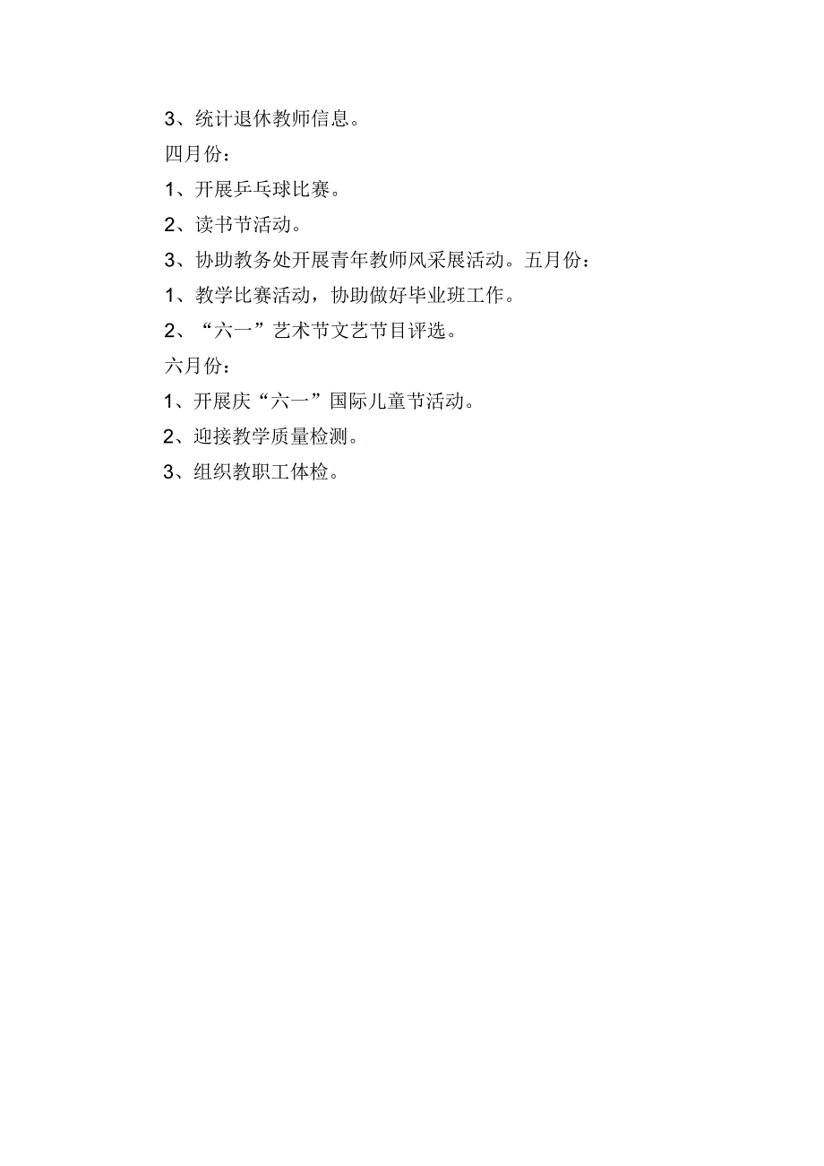 2024季学期（第二学期）学校工会工作计划.docx_第3页