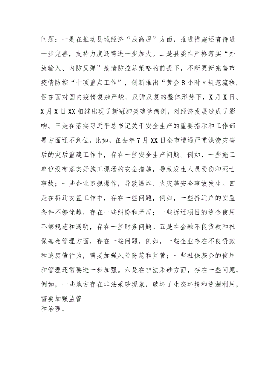 2024年省委巡视某县谈话提纲.docx_第2页