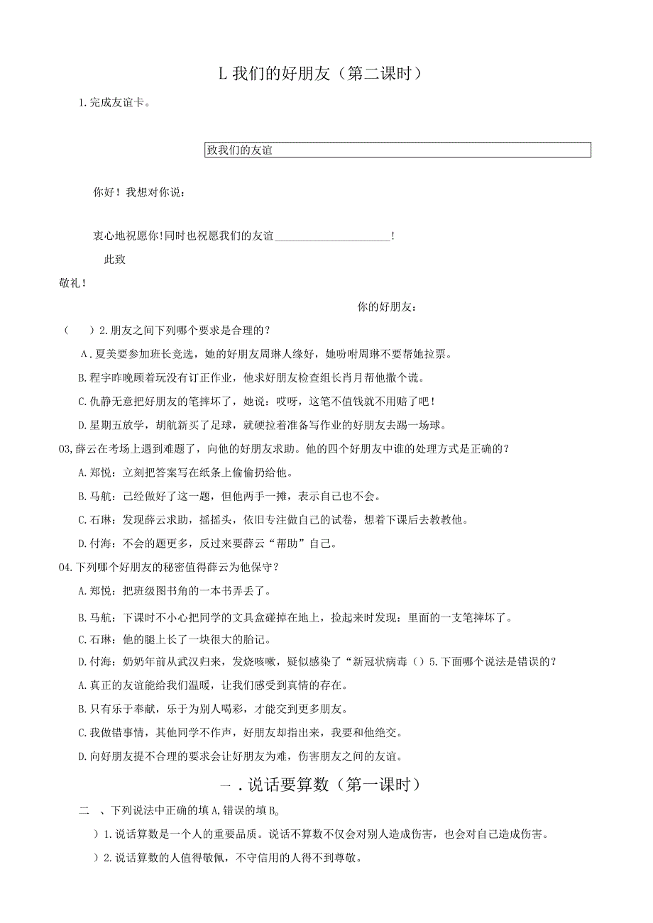 部编版道德与法治四年级下册测试卷、知识点汇集.docx_第2页