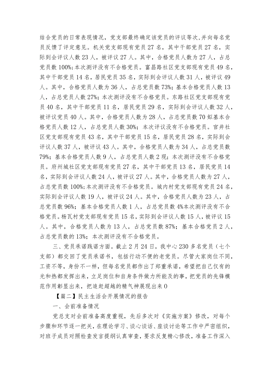 民主生活会开展情况的报告十六篇.docx_第2页