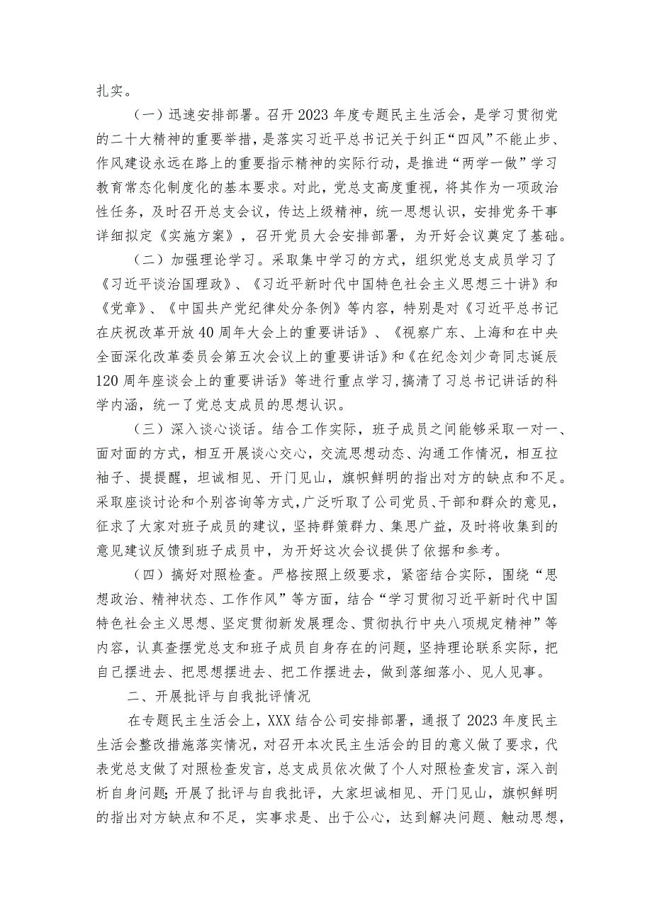 民主生活会开展情况的报告十六篇.docx_第3页