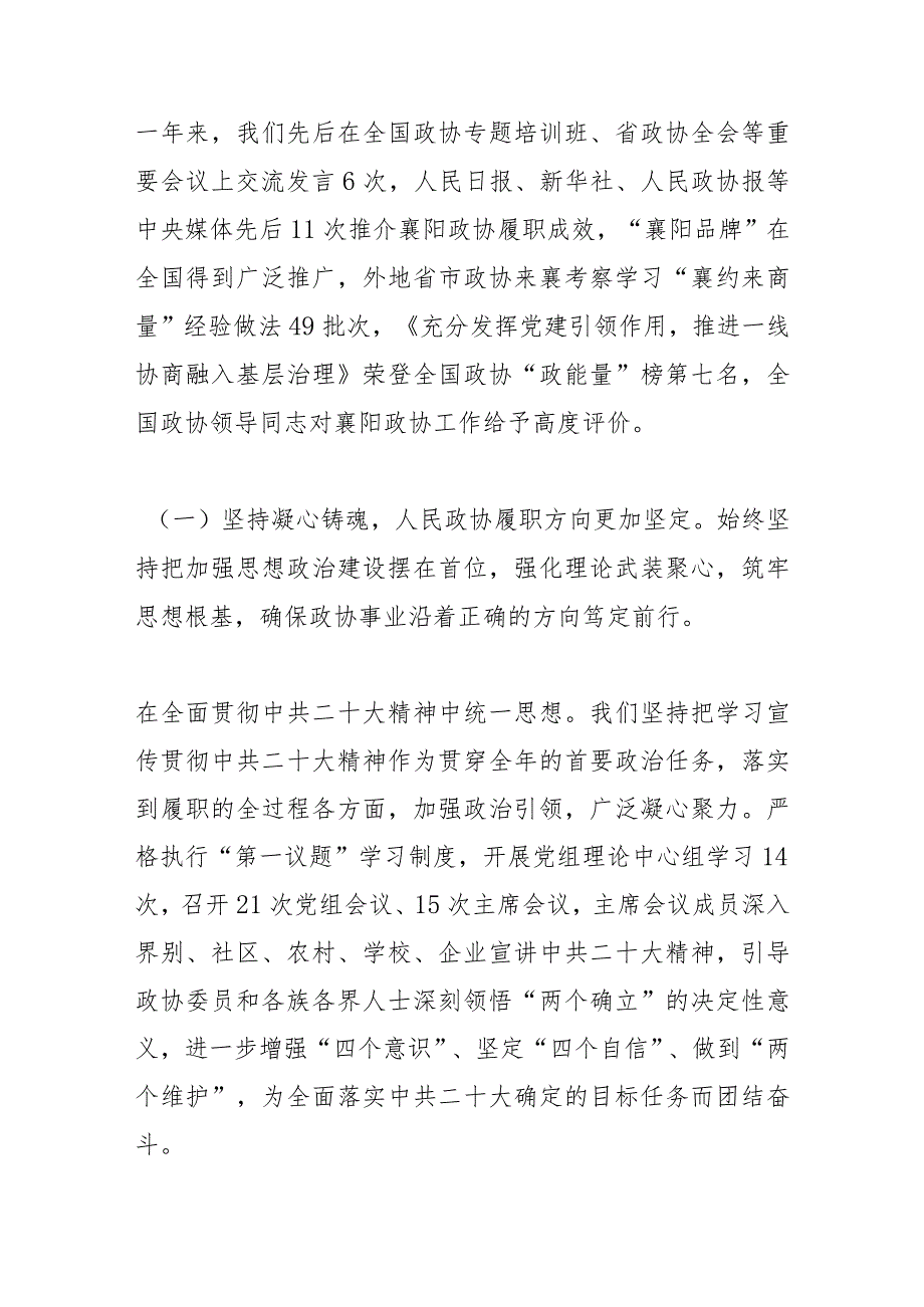 政协襄阳市第十五委员会常务委员会工作报告.docx_第2页