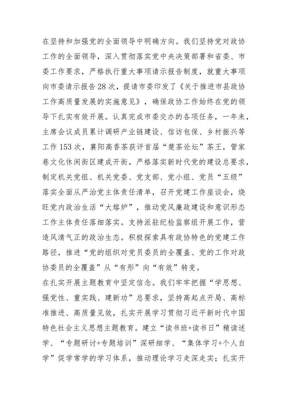 政协襄阳市第十五委员会常务委员会工作报告.docx_第3页