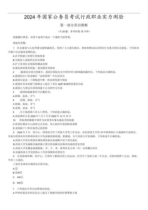2024国考行测真题及答案解析.docx