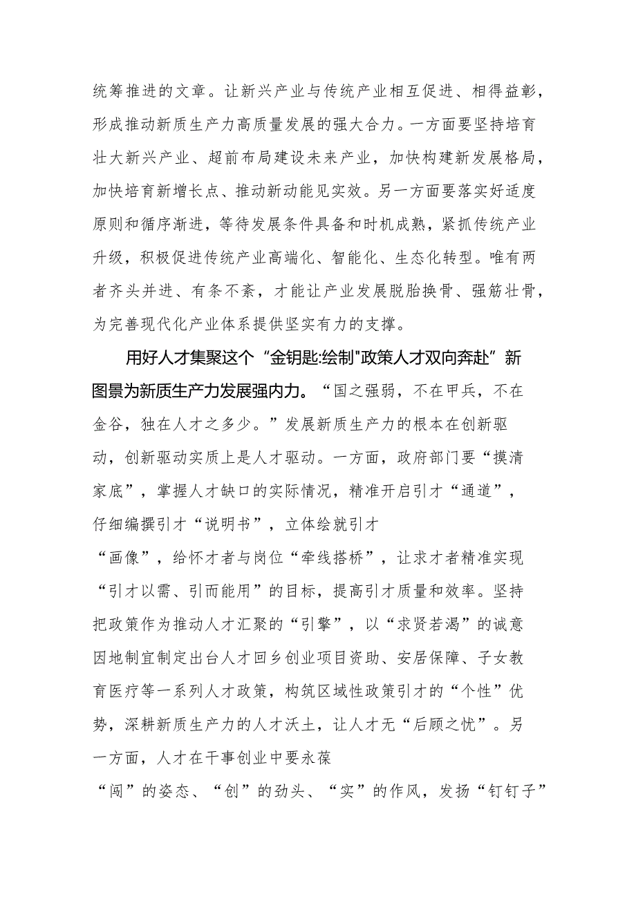 发展新质生产力感悟类文稿汇编（7篇）（202403）.docx_第3页