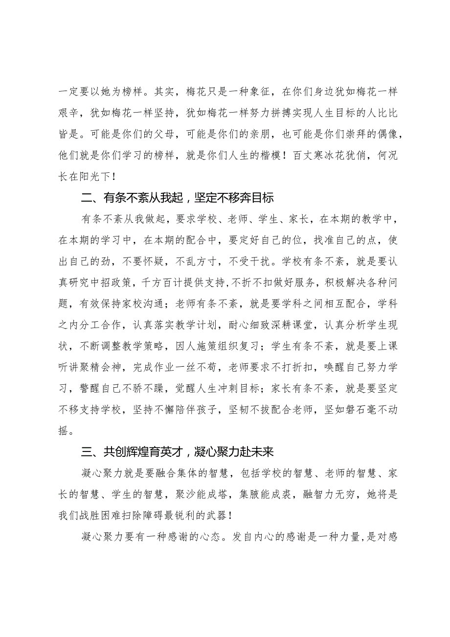 在2024初中毕业班阶段总结大会上的讲话(1).docx_第2页