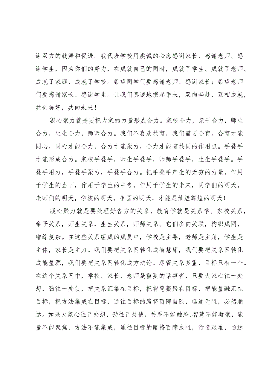 在2024初中毕业班阶段总结大会上的讲话(1).docx_第3页