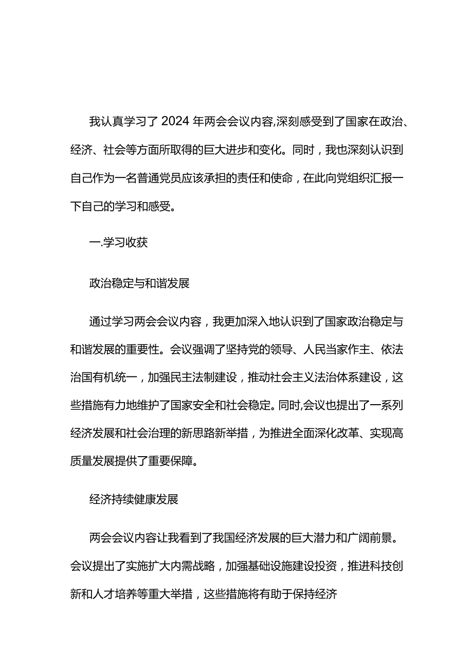 党员两会精神心得体会5篇优选.docx_第1页