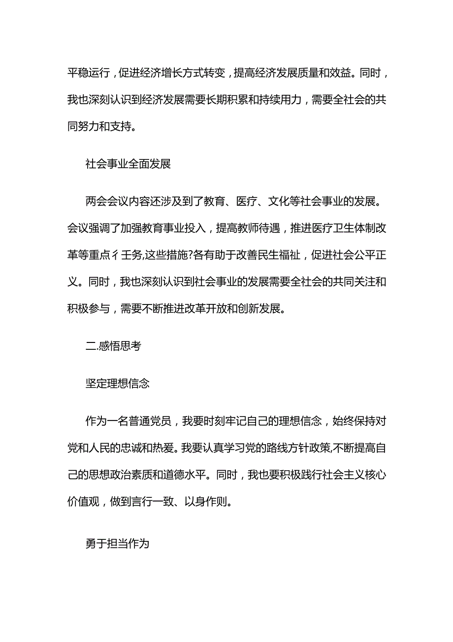 党员两会精神心得体会5篇优选.docx_第2页