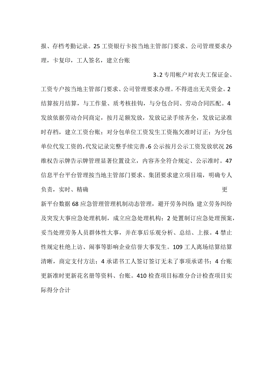 实名制管理工作检查考评表.docx_第2页