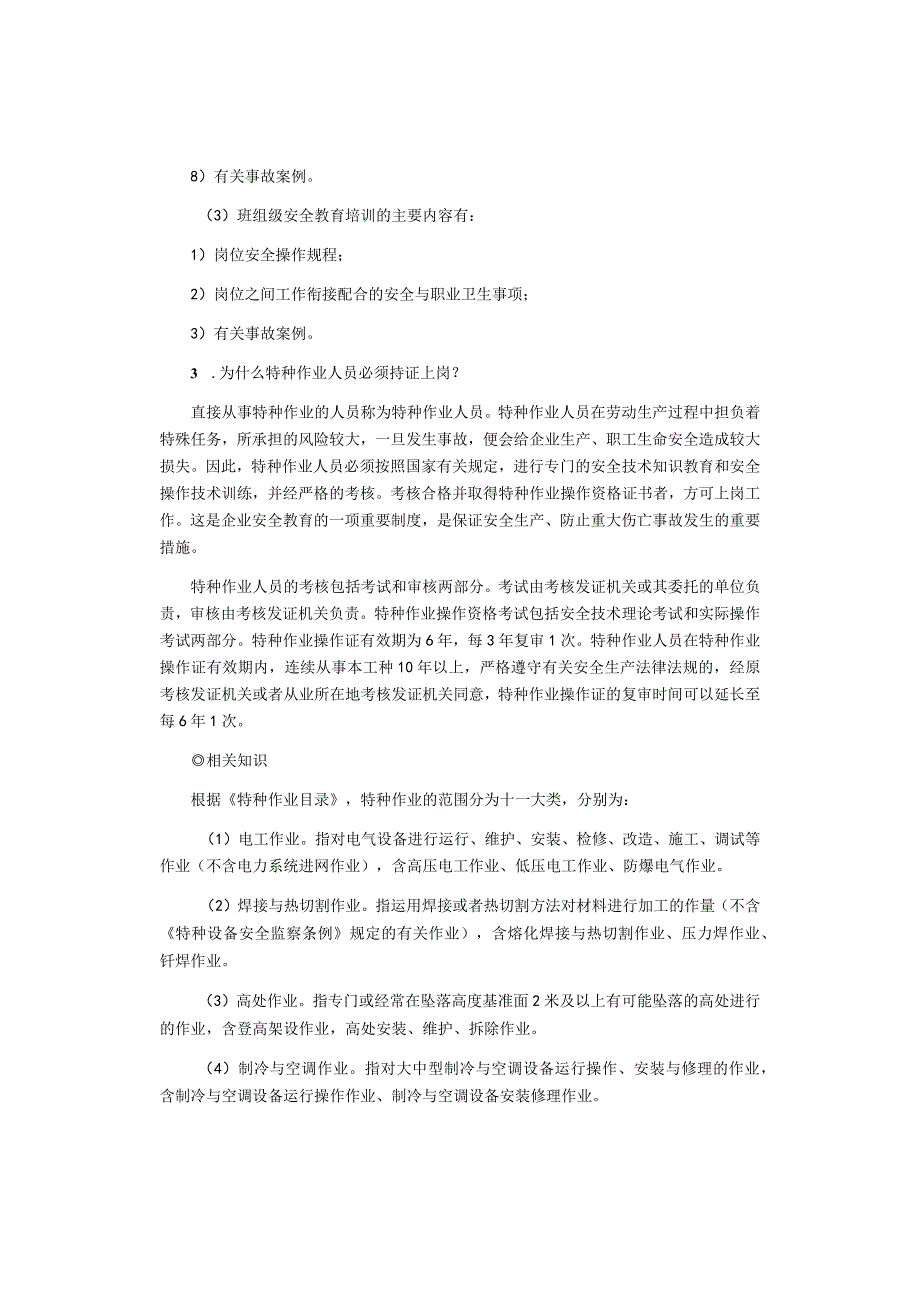 安全生产教育培训.docx_第3页
