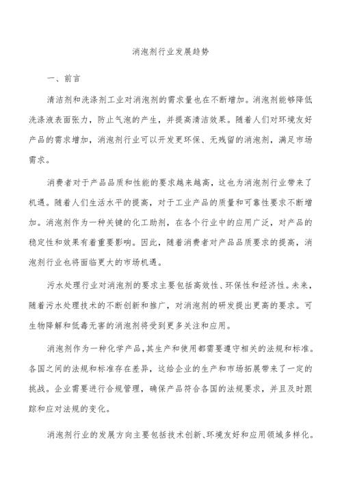 消泡剂行业发展趋势.docx