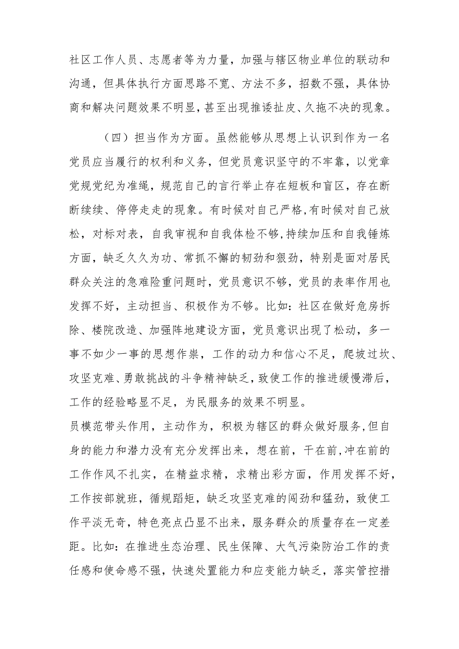 八篇：党员干部2023主题教育专题组织生活会个人对照检查材料范文.docx_第3页