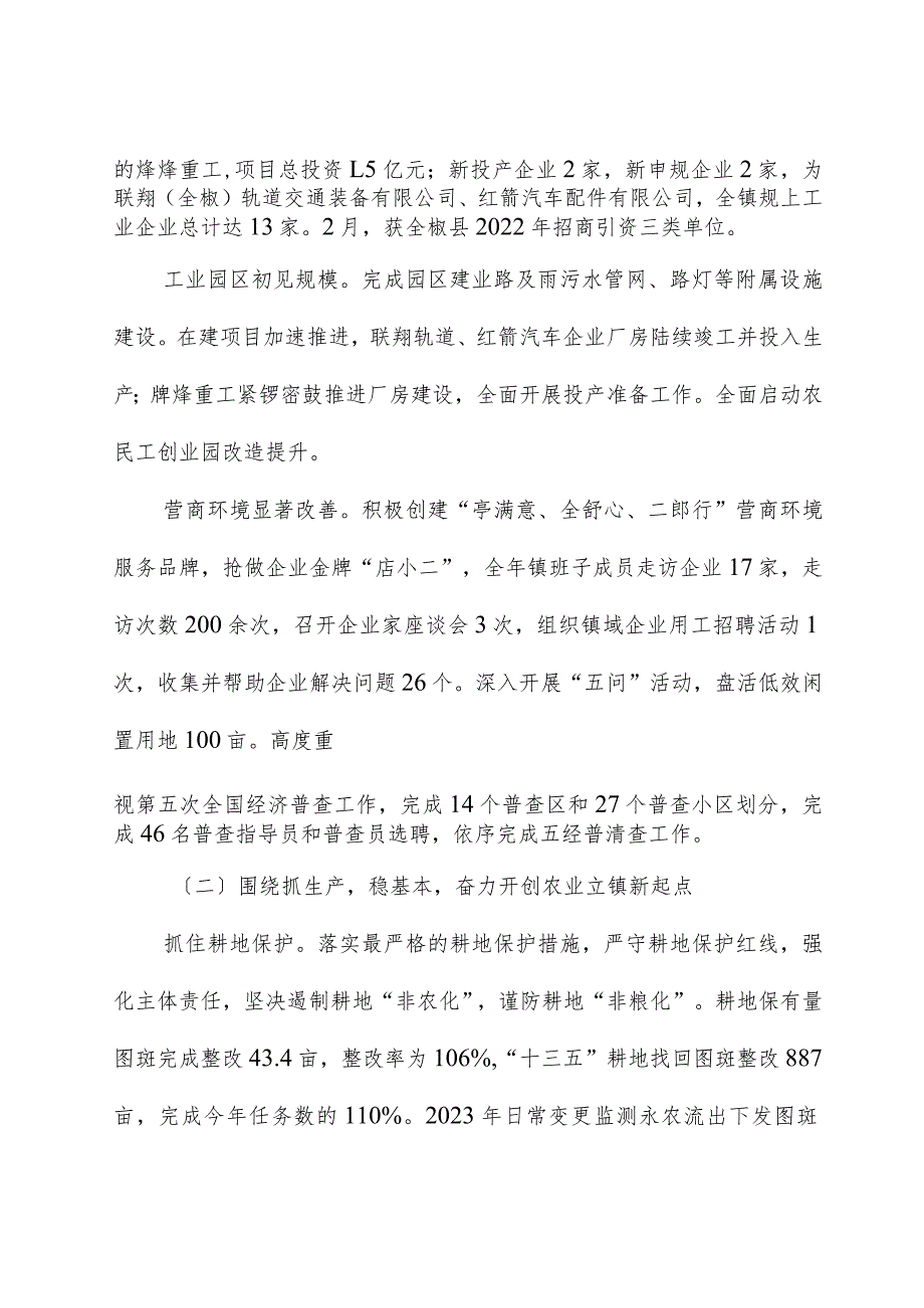 2024年二郎口镇政府工作报告.docx_第2页