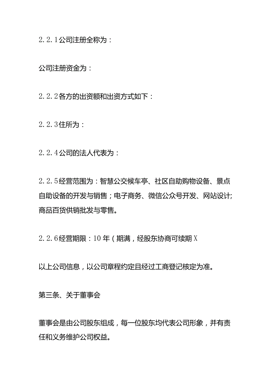 创始股东合作协议书合同模板.docx_第3页