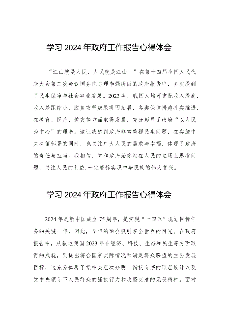 学习观看2024年政府工作报告的心得体会35篇.docx_第1页