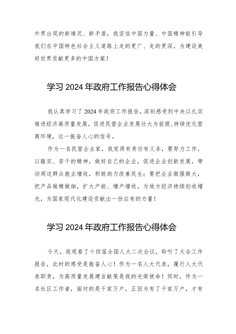学习观看2024年政府工作报告的心得体会35篇.docx_第2页